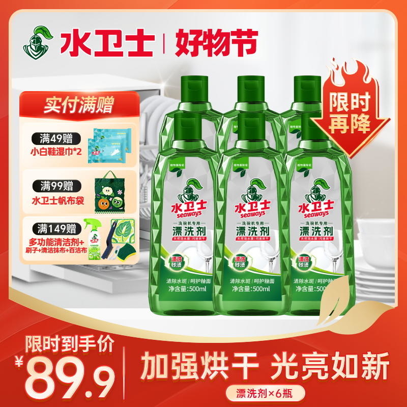 『漂洗剂』洗碗机专用漂洗剂光亮剂去污去水垢加强烘干有效去水斑