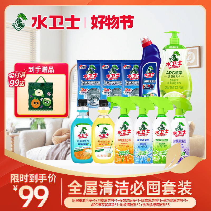 【全屋清洁必囤套组】家庭常备 厨房/浴室/洁厕/客厅/洗衣机清洁轻松省时不费力