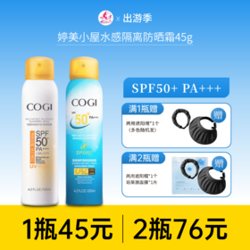 【 2瓶76元】【印有试用装/塑封膜破损】高姿清爽/美白防晒霜小黄帽防晒喷雾SPF50+PA+++ 120ml