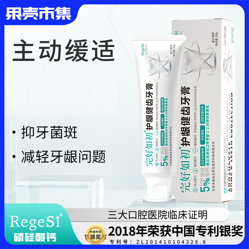 完好如初 护龈健齿牙膏60g*3支+15g旅行装【支持试用！不满意无理由退正装】抗牙本质敏感 抑牙菌斑 减轻牙龈问题