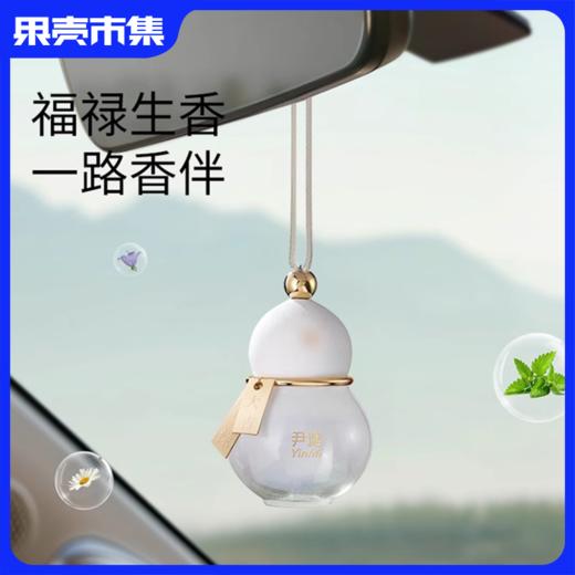【福禄生香 一路香伴】尹谜福禄车载香薰挂件 净化车内空气 自然扩香 商品图0
