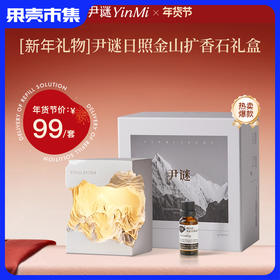 【天然精油  持久留香】尹谜日照金山香薰灯礼盒装 细腻石膏纹理 还原雪山脉络