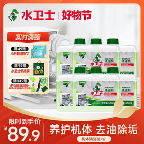 【限时直降】机体清洁剂 专用清洁剂250ml*6瓶去重油污 除水垢 养护机体