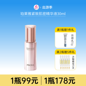 【拍2瓶178元】珀莱雅紧致肌密精华液30ml【3.0】