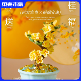 额外送：价值99元上新了故宫·香百年 车载/家用香薰扩香石固体香膏挂件礼盒！【富“桂”有钱花】上新了故宫·苏叶堂-非遗陶瓷花盆景精油香薰礼盒（精美礼盒包装）