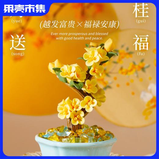 额外送：价值99元上新了故宫·香百年 车载/家用香薰扩香石固体香膏挂件礼盒！【富“桂”有钱花】上新了故宫·苏叶堂-非遗陶瓷花盆景精油香薰礼盒（精美礼盒包装） 商品图0