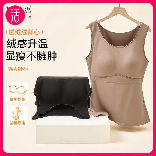 【果壳特惠价89元】奶糖派暖绒绒带胸垫保暖背心女士基础打底内搭秋冬肌底衣圆领上衣 商品图0