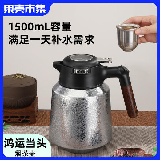 任2个减10【内钛外钢 实时显温】钛金属内胆纯钛保温壶1500ml含独立滤网 商品图0