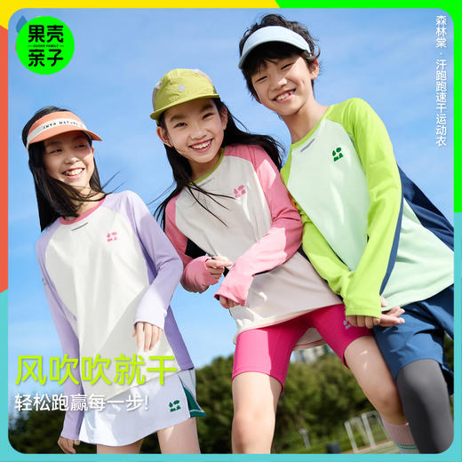 【汗跑跑速干衣】森林棠26春高弹力透气速干儿童运动拼色插肩袖长袖上衣20261019 商品图0