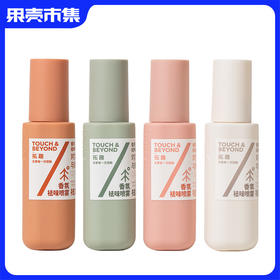 【祛味喷雾】拓趣香氛祛味喷雾 100ml*2瓶