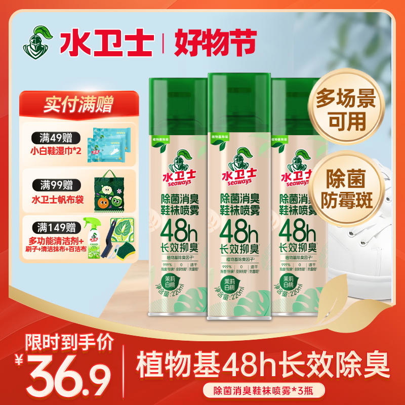 『除菌消臭鞋袜喷雾』48h长效除臭 速干即喷即穿 除菌除螨根源防霉斑