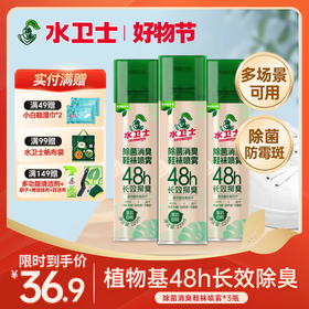 『除菌消臭鞋袜喷雾』48h长效除臭 速干即喷即穿 除菌除螨根源防霉斑