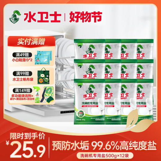 『洗碗盐』洗碗机专用盐洗碗盐软水盐软化水质减少水垢残留 餐具水痕 商品图0