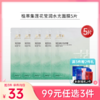 【99元任选3件】植萃集植萃集莲花莹润水光面膜5片/单片装 商品缩略图0