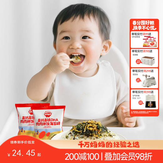 【调味】高钙高铁DHA肉肉拌饭海苔碎114g，送婴幼儿辅食食谱 商品图0