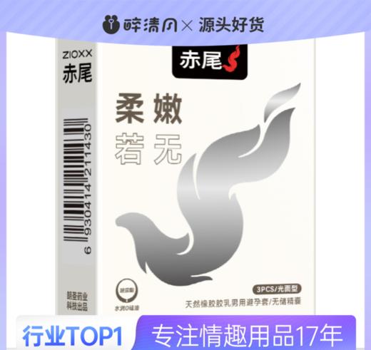 【赤尾】赤尾极薄柔嫩无储3只装&7只装&11只装 商品图0