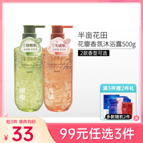 【99元任选3件】半亩花田玫瑰花瓣沐浴露500ml/新包装