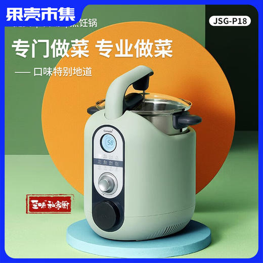 【含菜谱】捷赛Gemside 多功能智能烹饪锅  2.5L炒菜机P18 商品图0