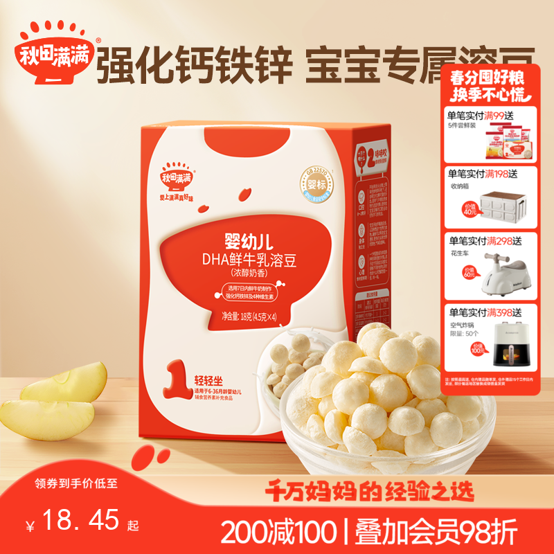 【零食】【婴标】婴幼儿DHA牛乳溶豆（浓醇奶香/牛油果羽衣甘蓝/蓝莓紫胡萝卜），送婴幼儿辅食食谱