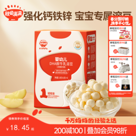 【零食】【婴标】婴幼儿DHA牛乳溶豆（浓醇奶香/牛油果羽衣甘蓝/蓝莓紫胡萝卜），送婴幼儿辅食食谱