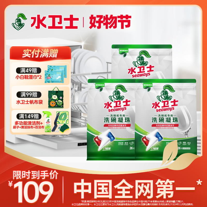 『闪电洗碗凝珠』洗碗闪电珠全机型适用速溶多效全能洗护合一洗涤剂