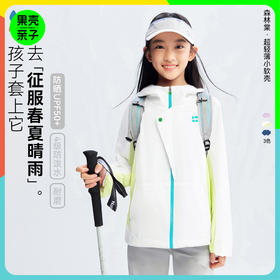 【超轻薄小软壳】森林棠26春户外防晒防泼水轻软透气儿童连帽外套41762007