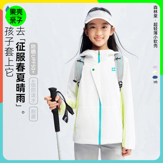 【超轻薄小软壳】森林棠26春户外防晒防泼水轻软透气儿童连帽外套41762007 商品图0