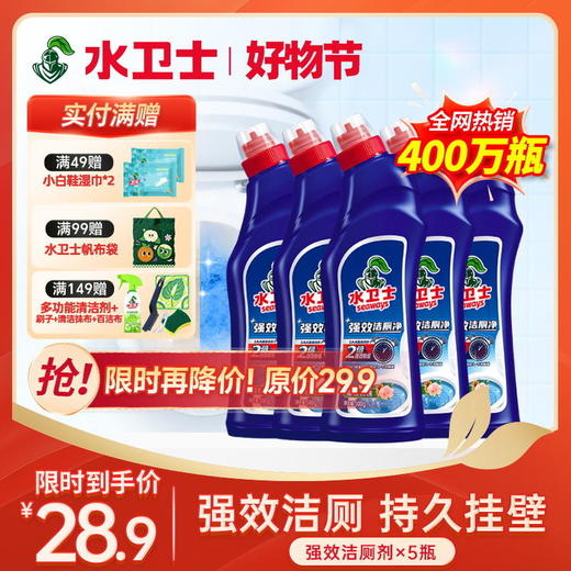 『强效洁厕净』洁厕新体验如厕好心情轻松搞定清洁难题瓦解重垢持久挂壁 商品图0