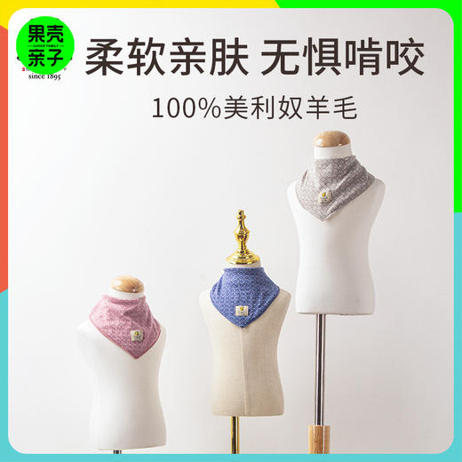 单件56折【均码】挪威进口JANUS100%美利奴羊毛宝宝提花羊毛三角巾 克重178g/㎡ 商品图0