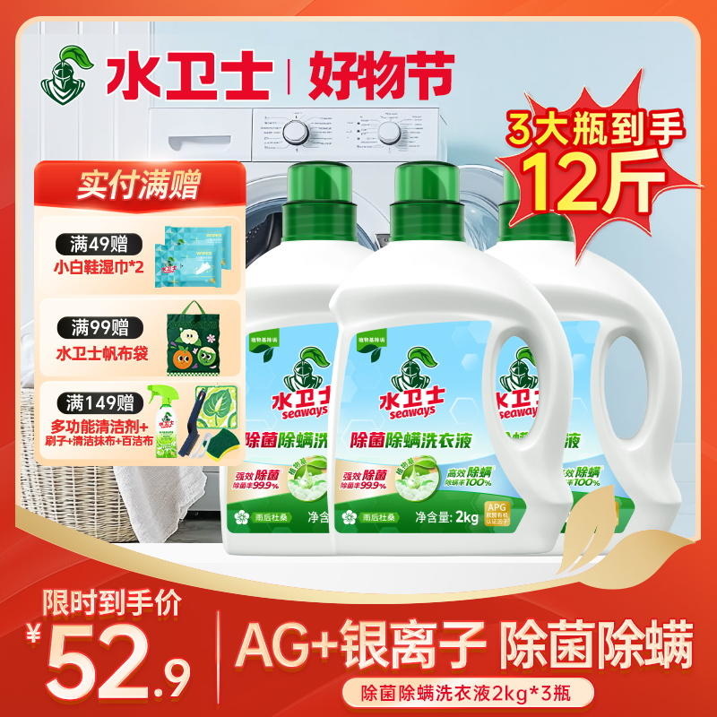 活动限时抢！【大容量3瓶到手12斤】『除菌除螨洗衣液』银离子高效清洁母婴级呵护低泡温和持久留香