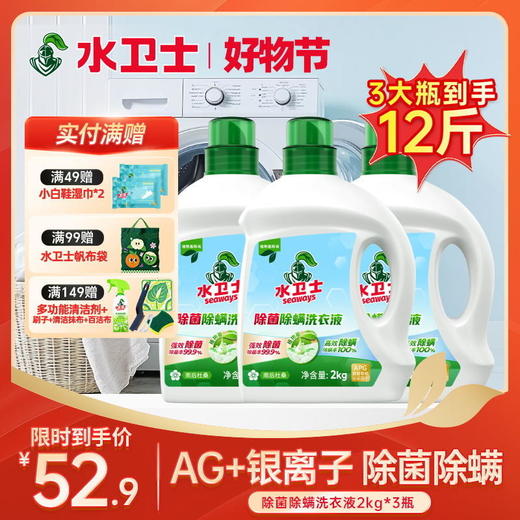 活动限时抢！【大容量3瓶到手12斤】『除菌除螨洗衣液』银离子高效清洁母婴级呵护低泡温和持久留香 商品图0