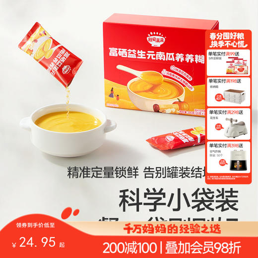 【1岁+】九黑高钙芝麻养养糊300g/南瓜糊300g 商品图0