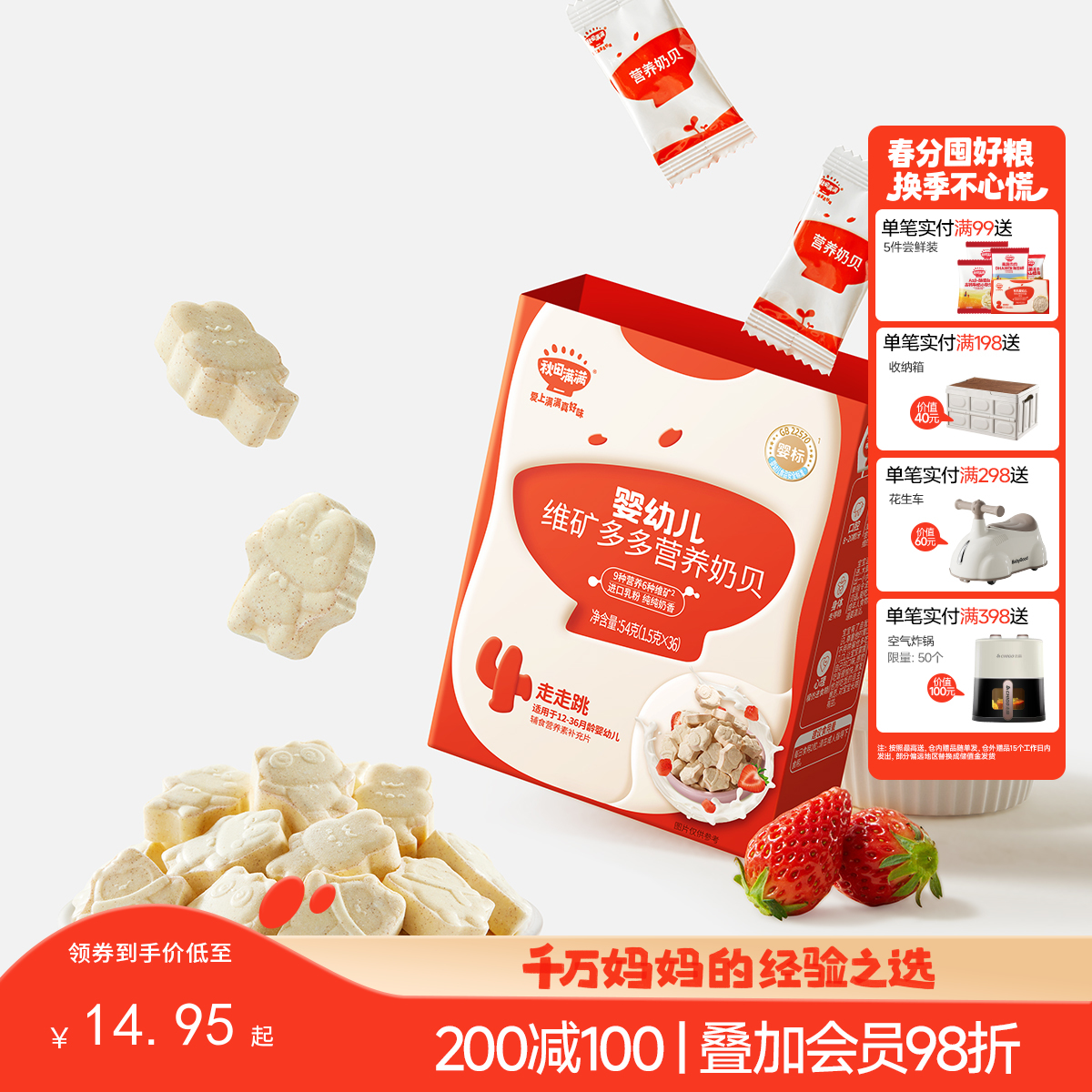 【零食】【婴标】卡通多重营养婴幼儿维矿多多营养奶贝45g