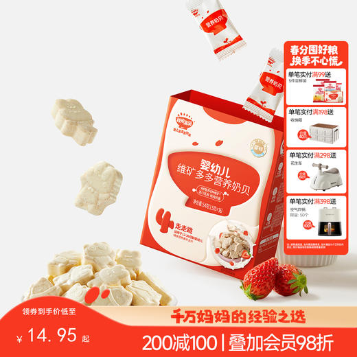 【零食】【婴标】卡通多重营养婴幼儿维矿多多营养奶贝45g 商品图0