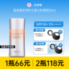 【临期27年1月】【白盒试用装】珀莱雅轻享阳光御光防晒液50ml【效期27年1月】【外盒轻微破损】 商品缩略图0