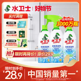 『浴室清洁剂』卫生间/玻璃/瓷砖/水龙头/洗漱台 省力一喷一擦强力除水垢皂垢