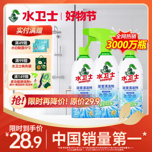 『浴室清洁剂』卫生间/玻璃/瓷砖/水龙头/洗漱台 省力一喷一擦强力除水垢皂垢 商品图0