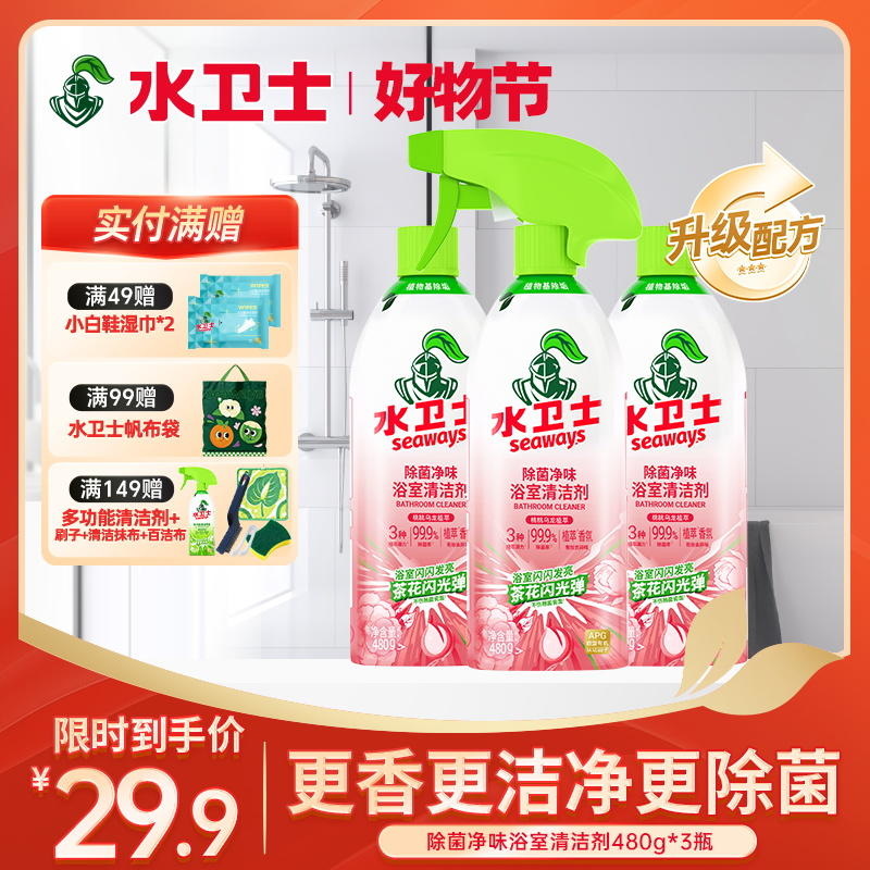 【新品上新✨】『除菌净味浴室清洁剂』桃桃乌龙植萃香氛 卫生间/玻璃/瓷砖/水龙头/洗漱台一喷一擦强力除水垢皂垢