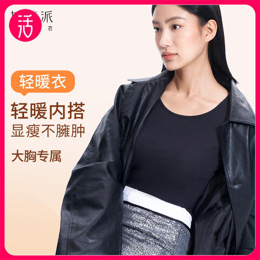 【果壳特惠价59元】奶糖派轻暖衣保暖修身女秋冬发热无痕肌底衣内搭上衣 商品图0