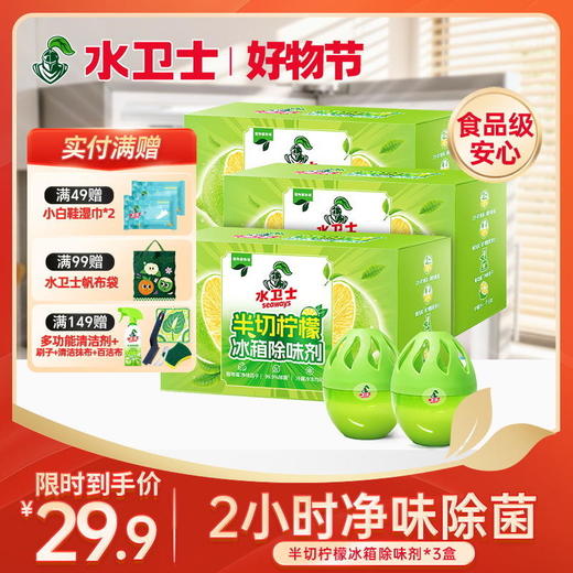 预售20号发货【新品上新✨】『半切柠檬冰箱除味剂』2小时净味除菌 食品级安心 冰箱自由呼吸 商品图0