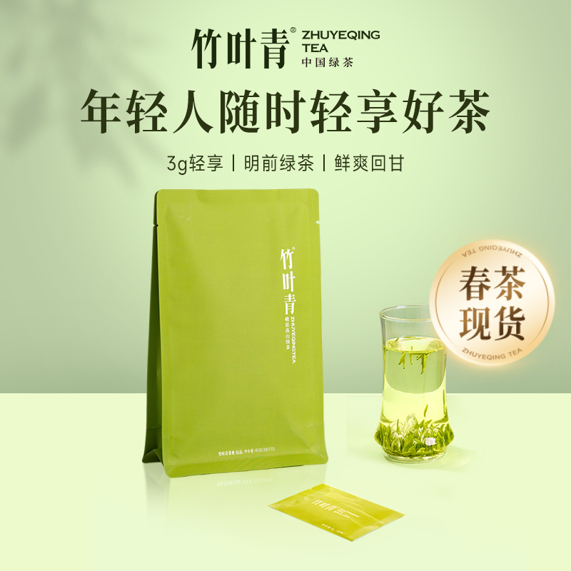 【2026春茶现货】竹叶青峨眉高山绿茶明前茶芽特级(品味)自饮装45g