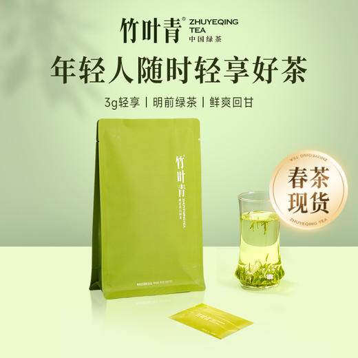 【2026春茶现货】竹叶青峨眉高山绿茶明前茶芽特级(品味)自饮装45g 商品图0