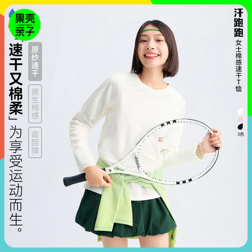 【女士棉感速干长袖T恤】森林棠26春款汗跑跑棉柔亲肤修身圆领T恤20261285 商品图0