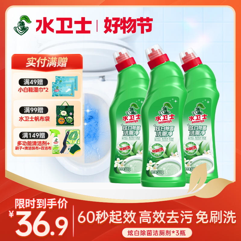 『炫白除菌洁厕净』60秒起效 强效去污免刷洗