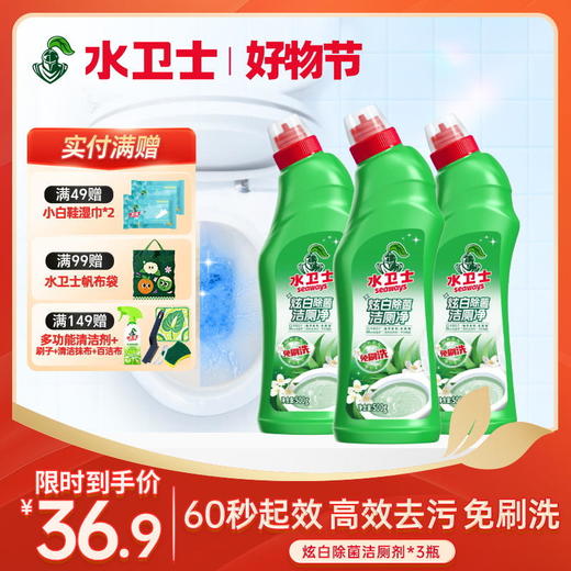 『炫白除菌洁厕净』60秒起效 强效去污免刷洗 商品图0