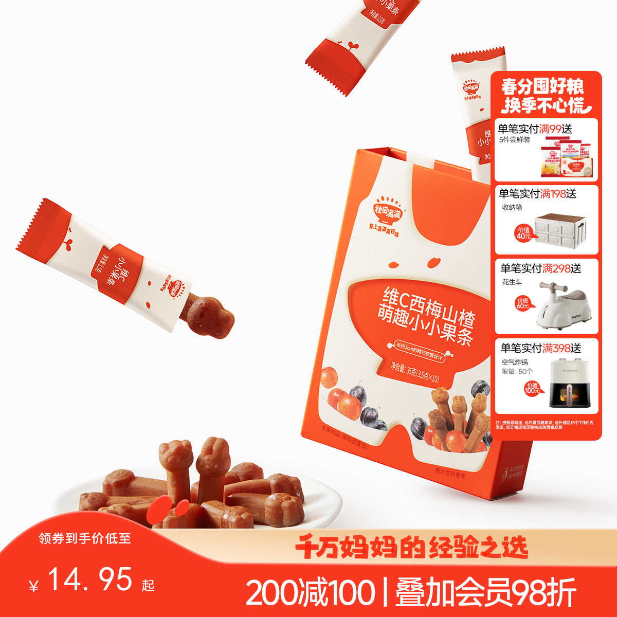 【零食】萌趣维C小小果条，多种水果制作酸甜软糯，送辅食食谱