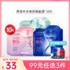 【99元任选3件】高姿玻尿酸补水蓝膜面膜10片【单片装】【多款可选】 商品缩略图0