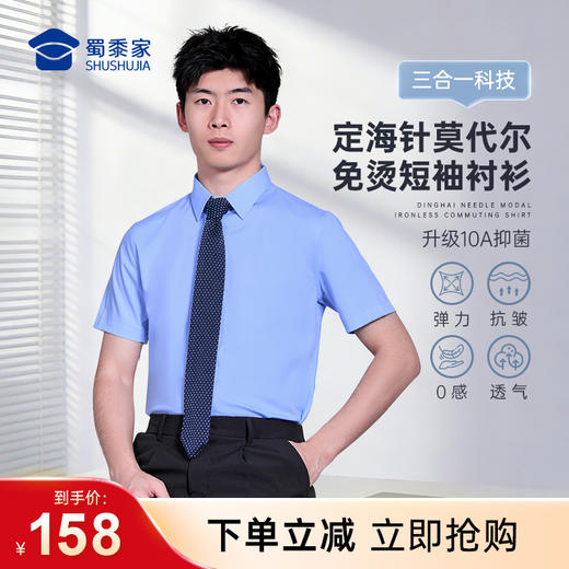 【定海针莫代尔免烫通勤短袖衬衫】商务通勤衬衫男士正装修身衬衣CZ604 商品图0