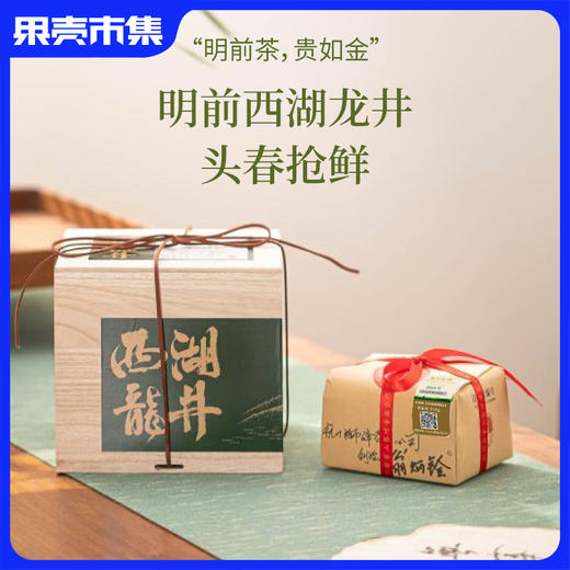 果壳原产地溯源！（任选2件享羊脂白玉茶具一套）翁炳铨 明前狮峰西湖龙井125g【西湖狮峰核心产区 金奖品质】【产地官方认证标 一物一码可溯源】配礼袋  预售3.25左右陆续发货 商品图0