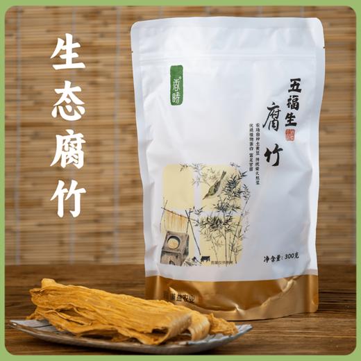 谦益香畴生态水南腐竹300g 非遗手制 柴火煮浆 手工揭皮 不加盐 口感劲道  营养丰富 商品图0
